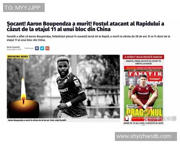 足球明星遭遇汽车事故不幸身亡引发球迷哀悼与媒体关注